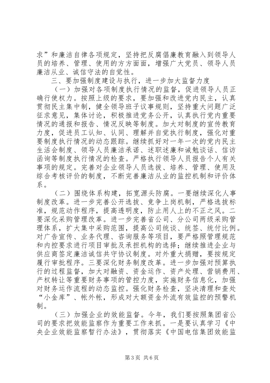 电信公司党风廉政建设计划_第3页