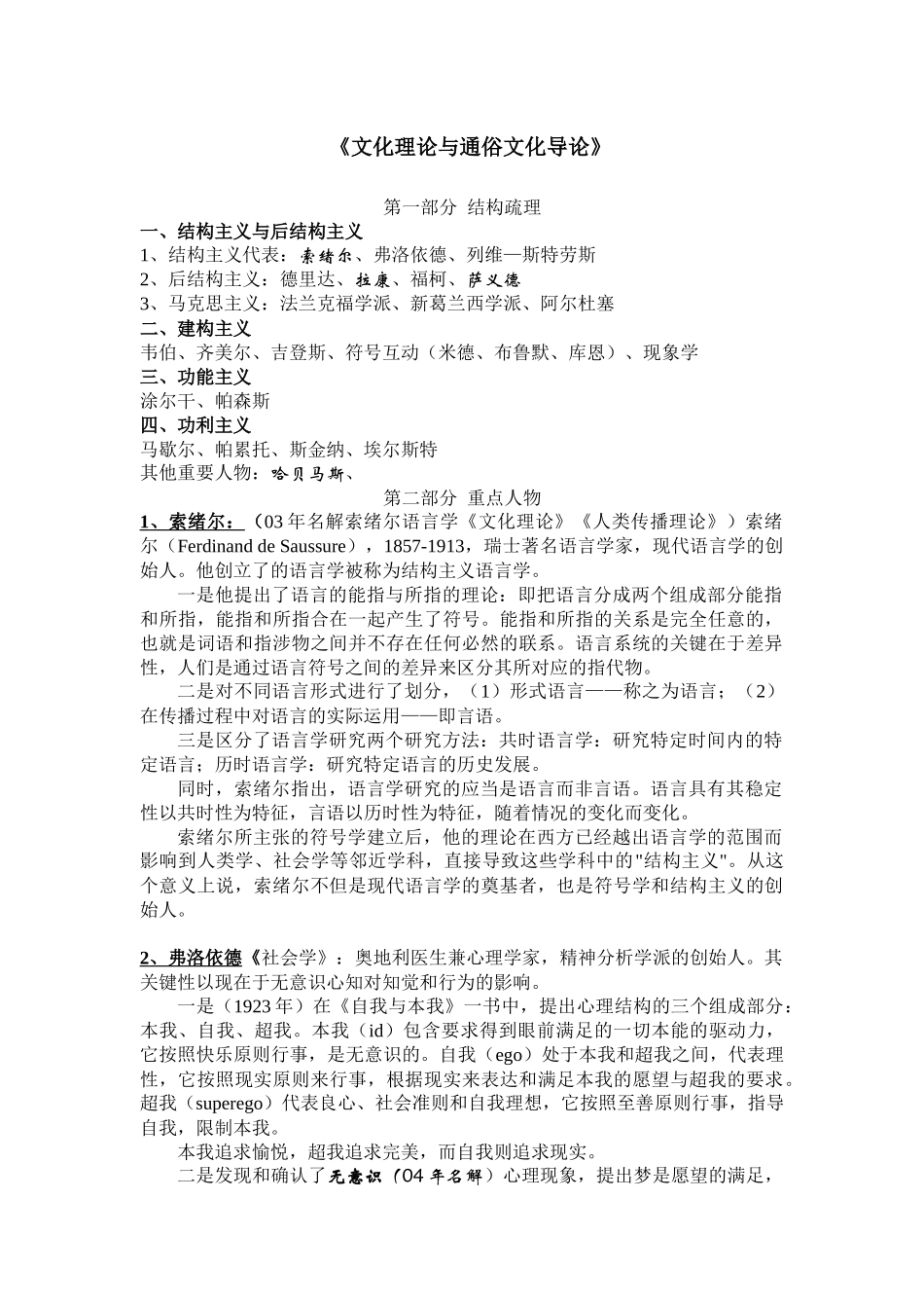 传媒与文化笔记_第1页