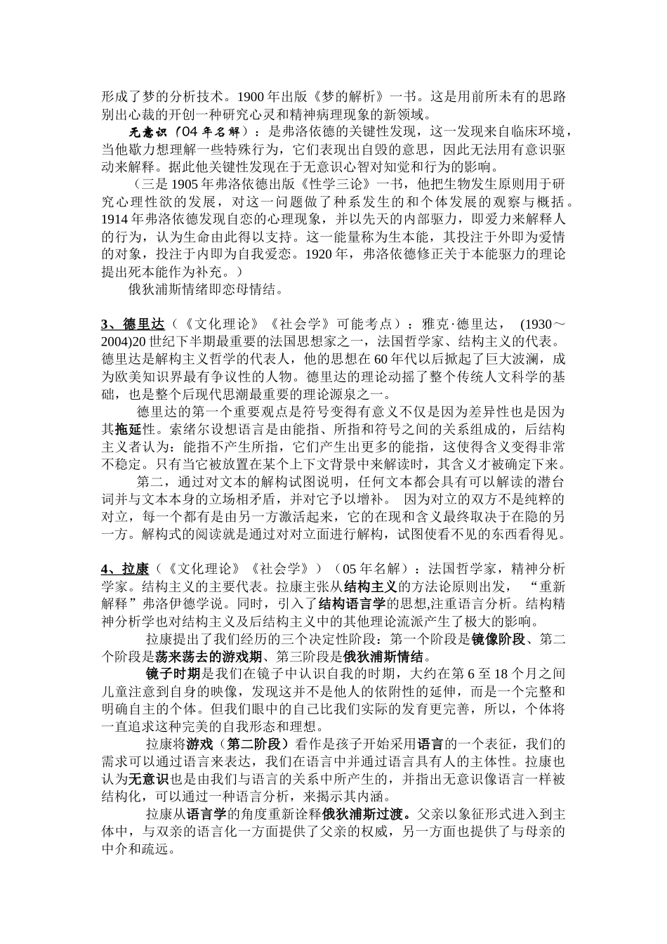 传媒与文化笔记_第2页