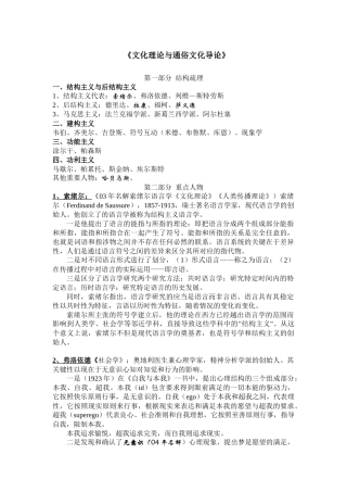 传媒与文化笔记