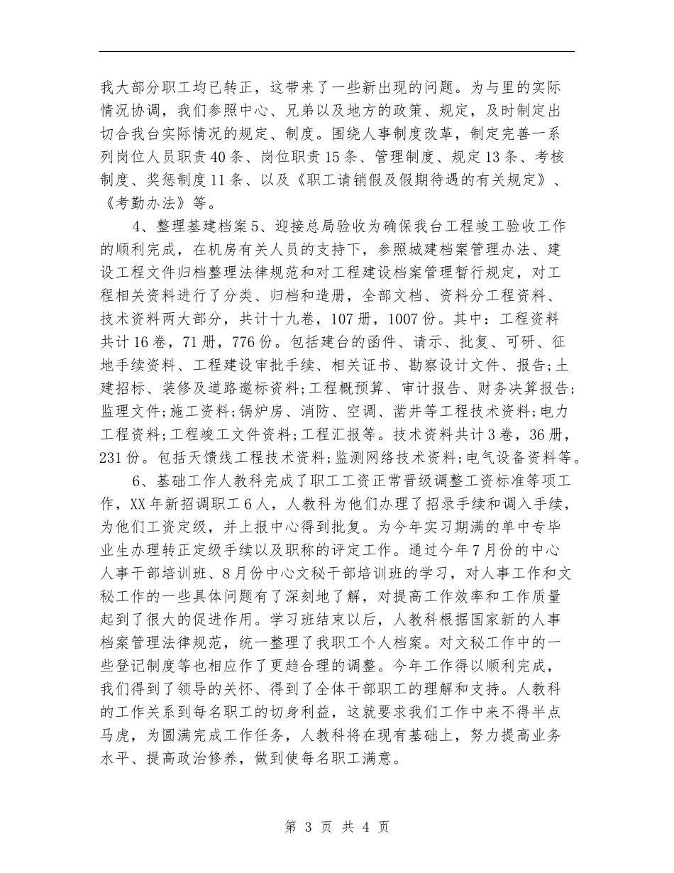 2024招标专员年终工作总结_第3页