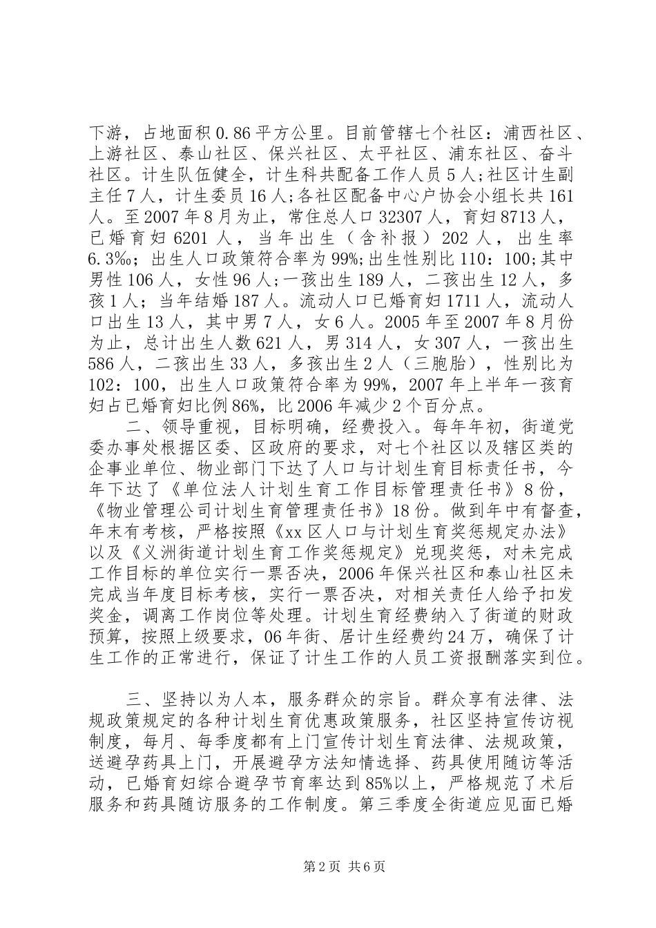 街道计划生育创优质服务先进区活动工作汇报_第2页