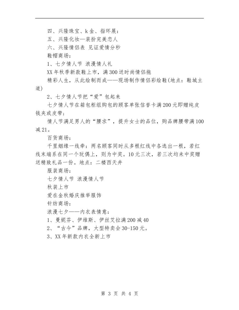 商场七夕活动策划方案范例_第3页