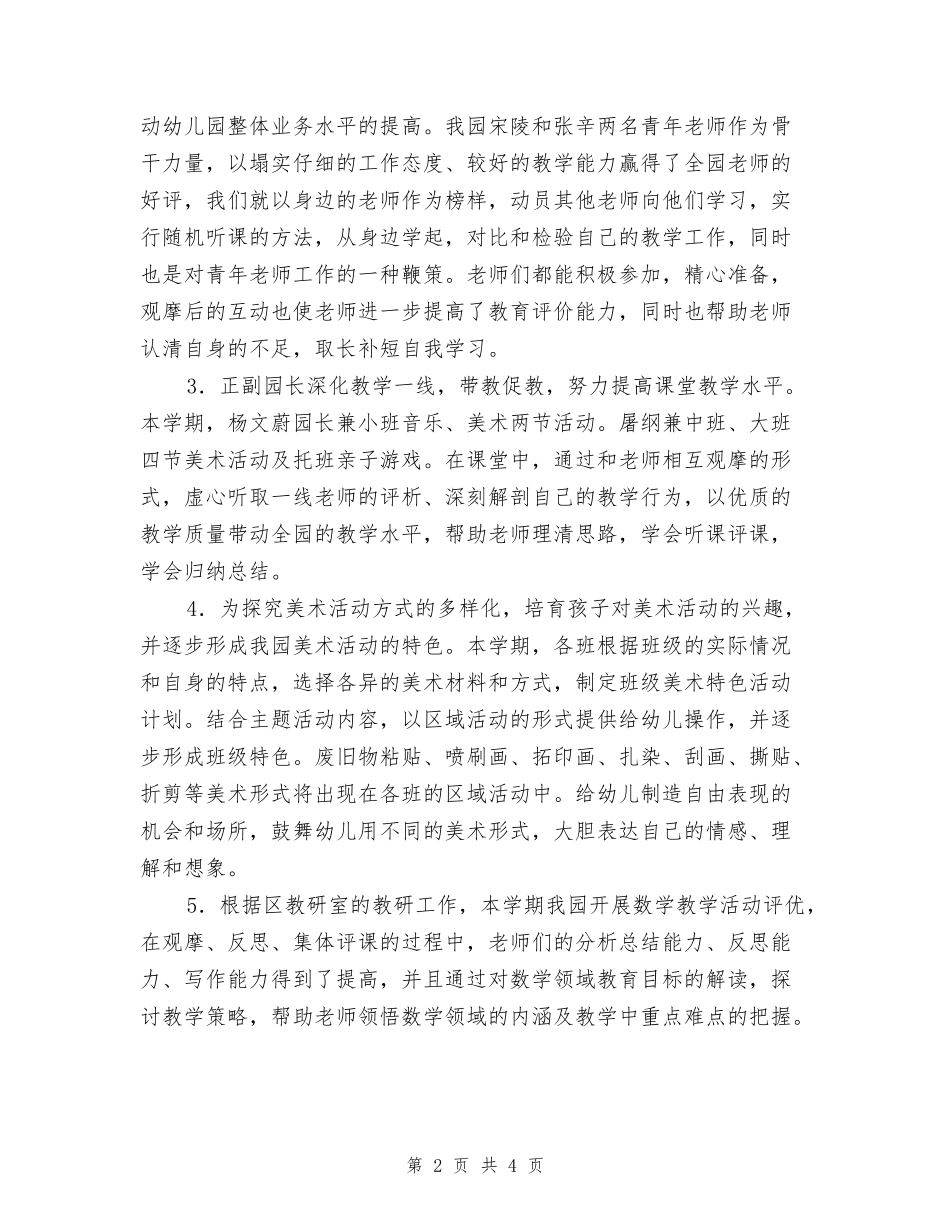 幼儿园教育教学工作总结-_第2页