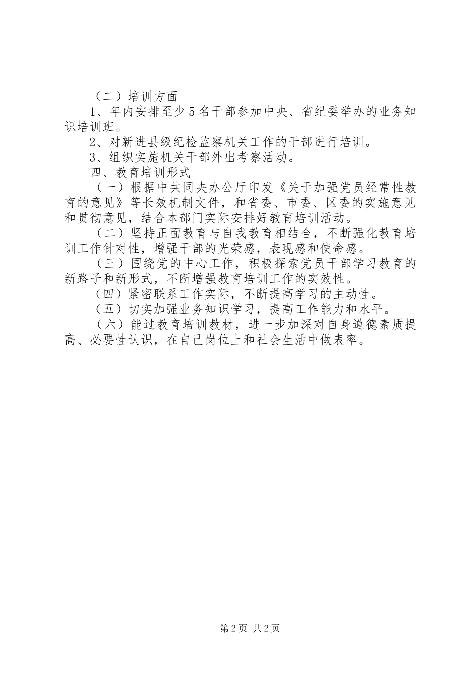 纪委监察局培训计划_第2页