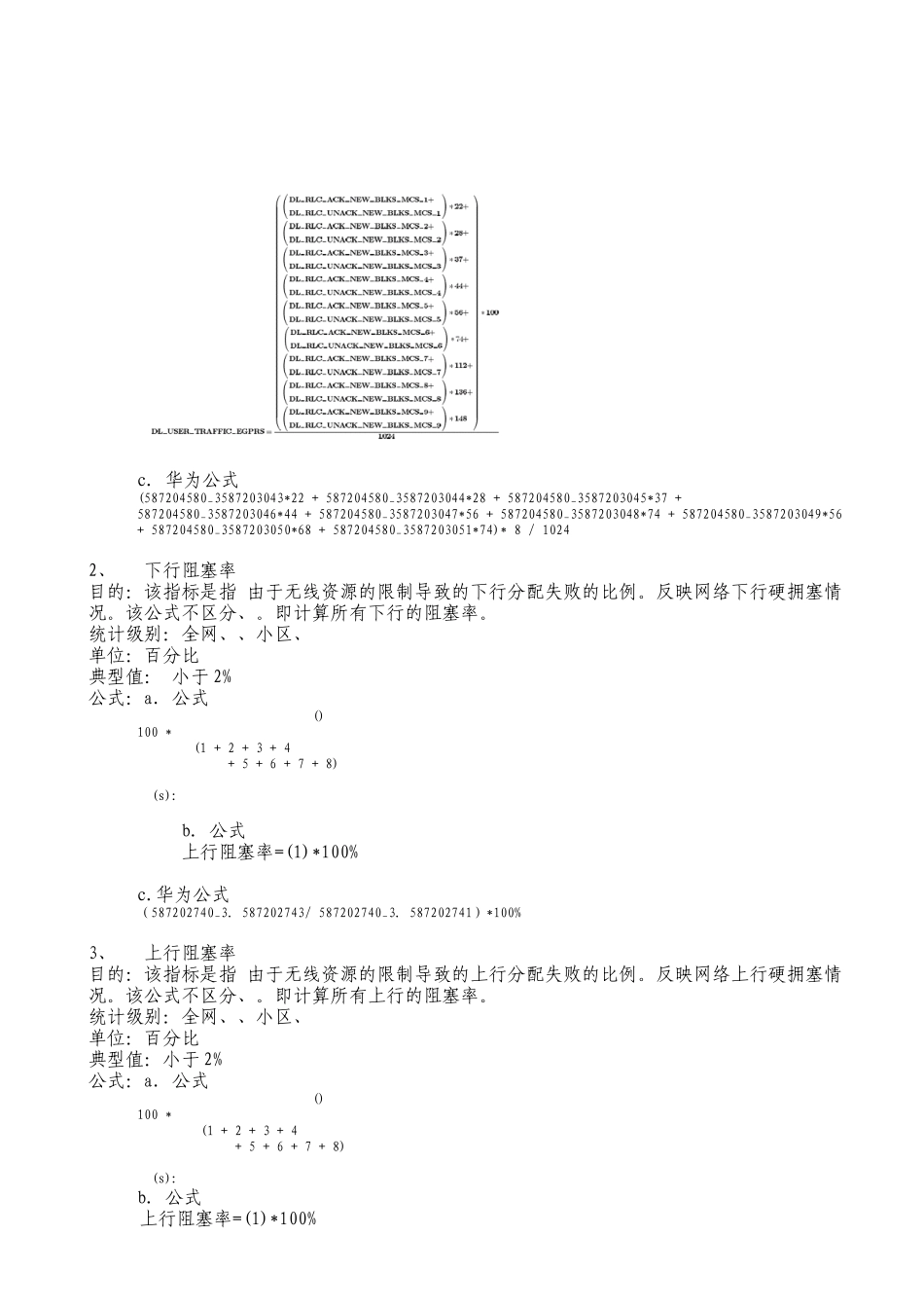 浅析EGPRS网络性能KPI指标评估体系_第2页