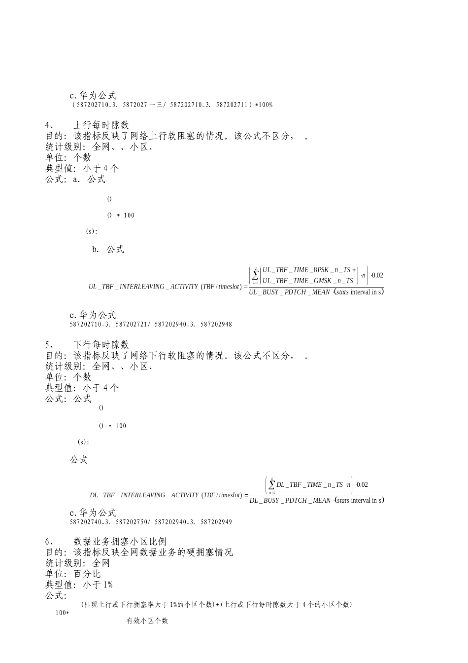 浅析EGPRS网络性能KPI指标评估体系_第3页