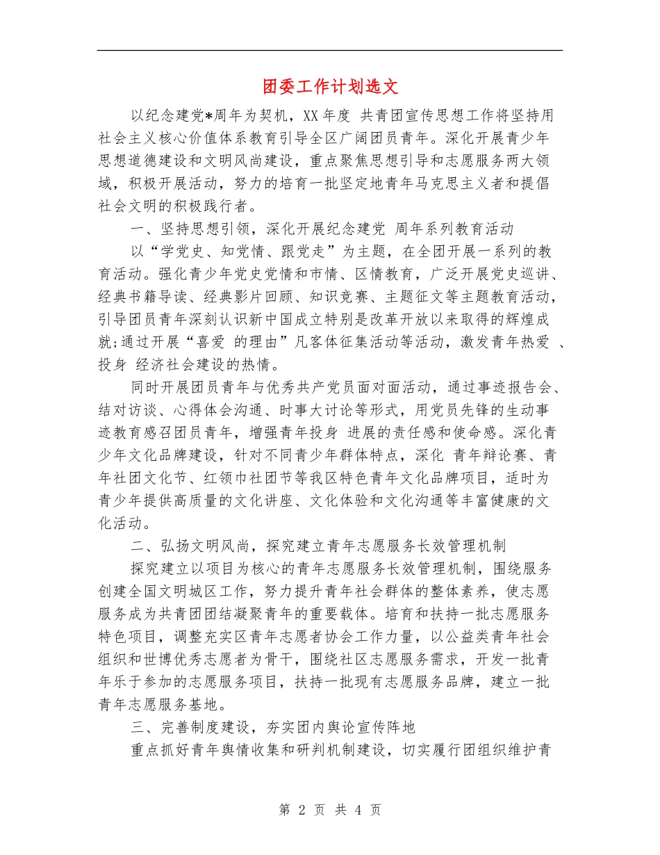 团委工作计划选文_第2页