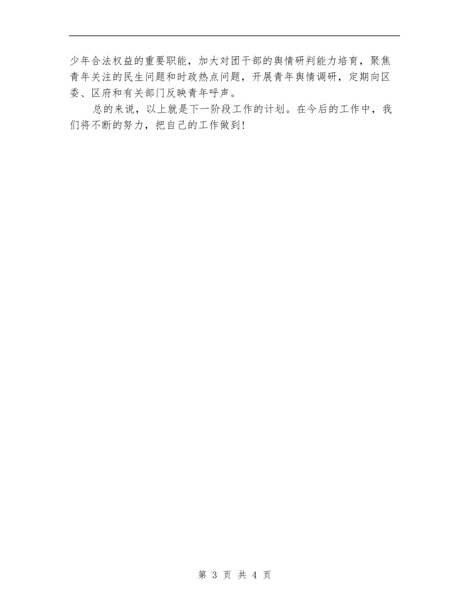 团委工作计划选文_第3页