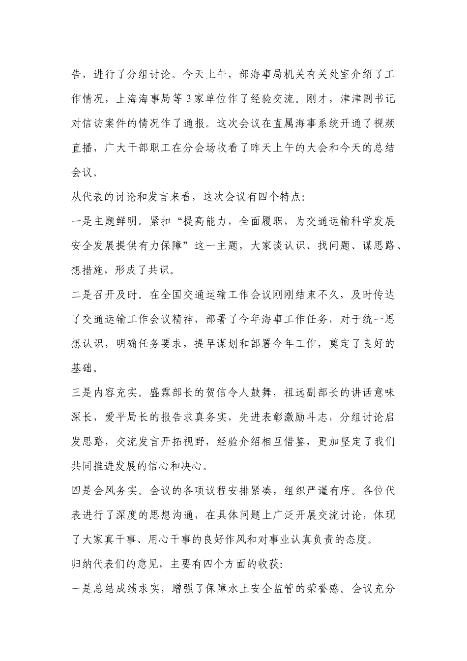 直属海事系统工作会议_第2页