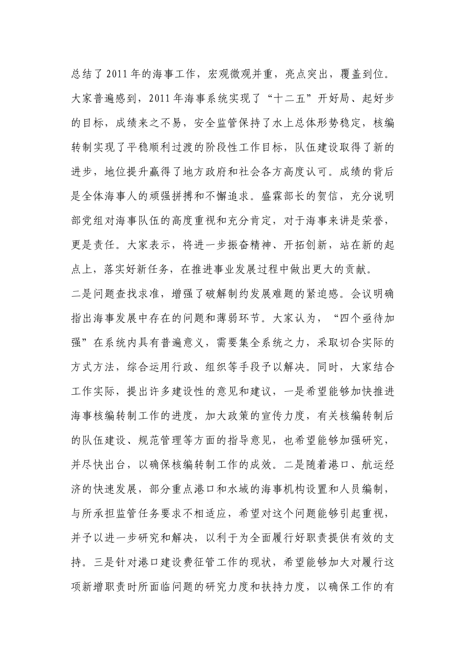 直属海事系统工作会议_第3页