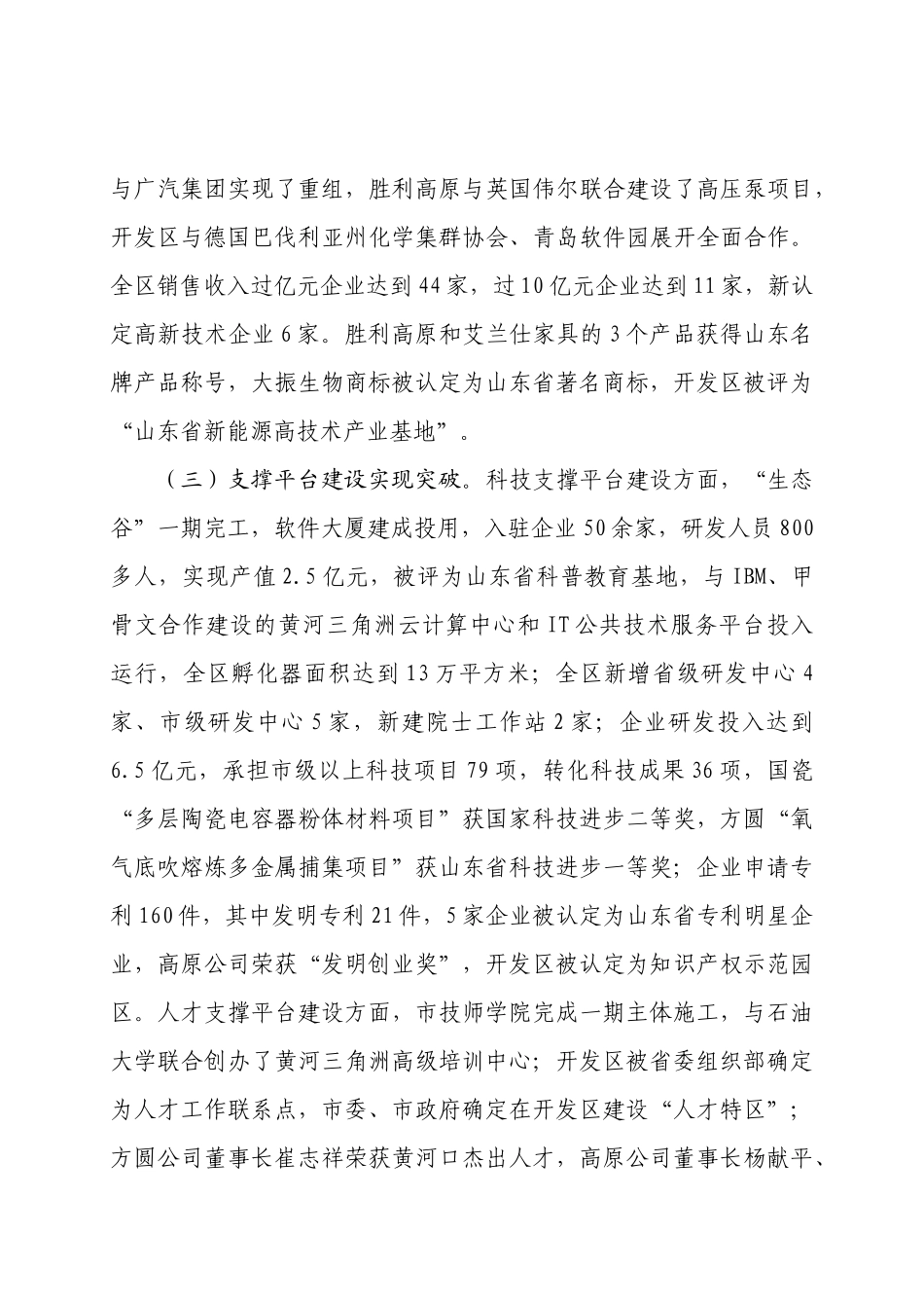 某某同 志在全区工作会议上的讲话_第3页