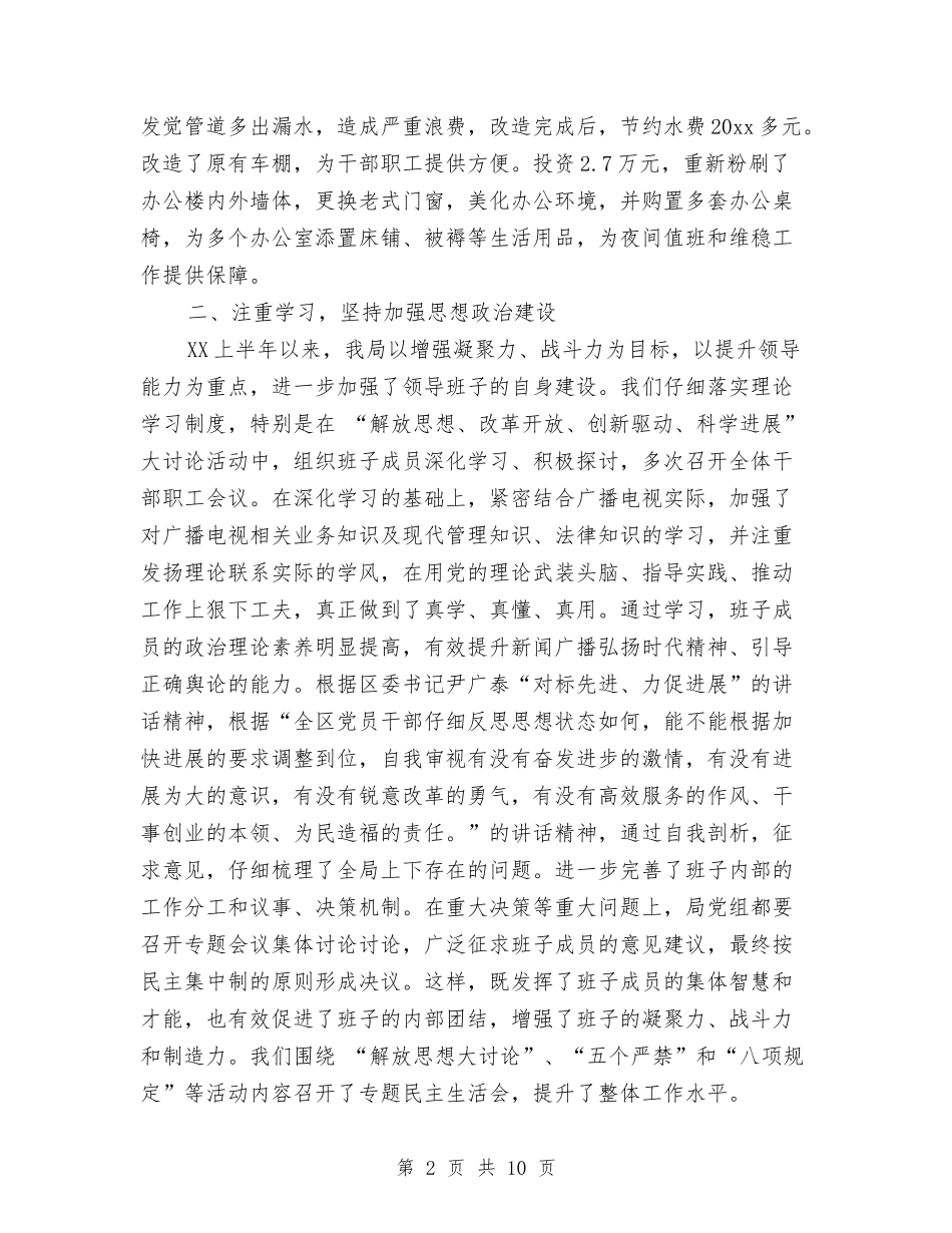 2024年2月广电局个人工作总结范文与2024年2月库管个人工作总结汇编_第2页