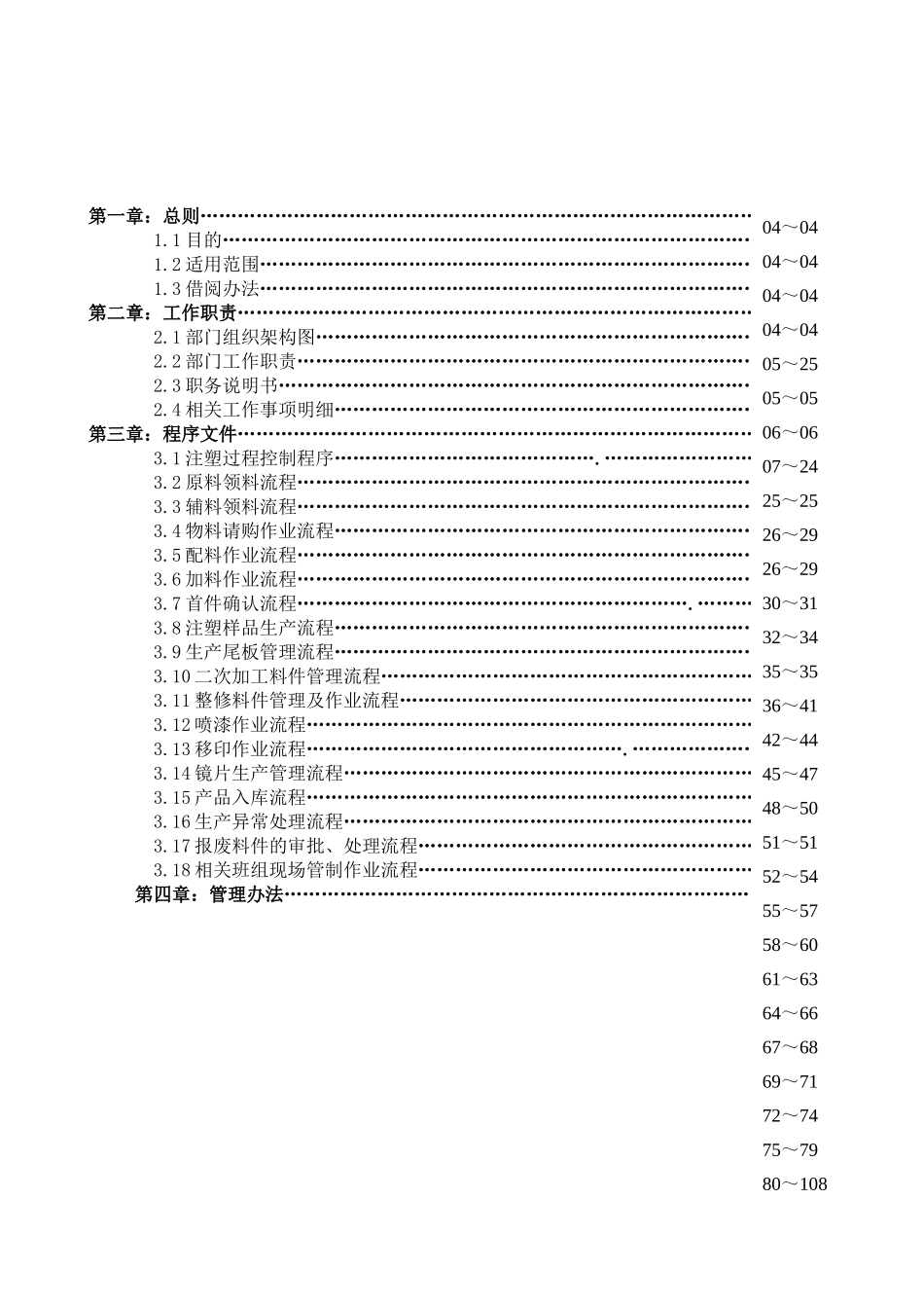 注塑工作手册_第1页
