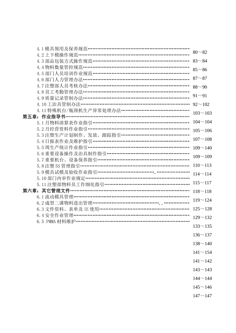注塑工作手册_第2页