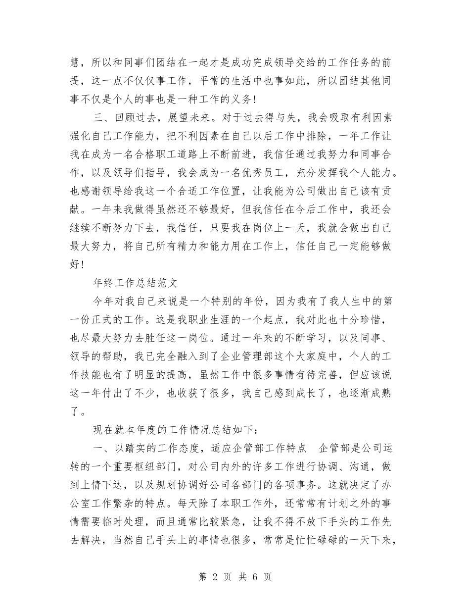 2024年操作工年终工作总结范文与2024年操作工转正工作总结范文汇编_第2页