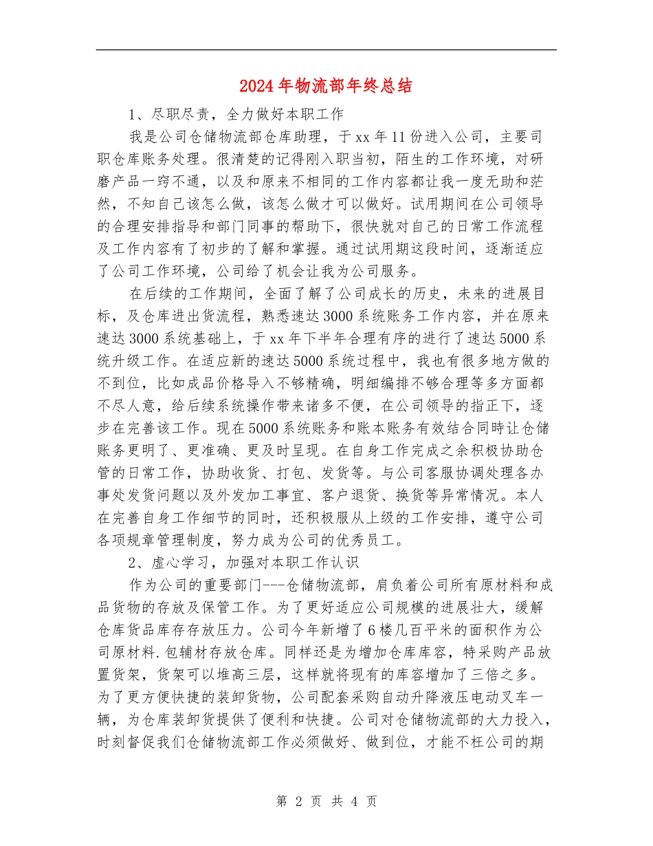 2024年物流部年终总结_第2页