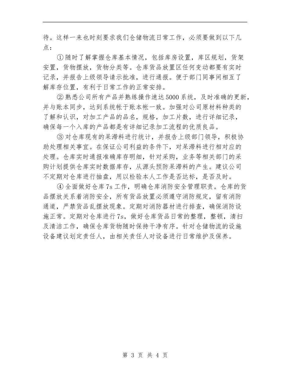 2024年物流部年终总结_第3页