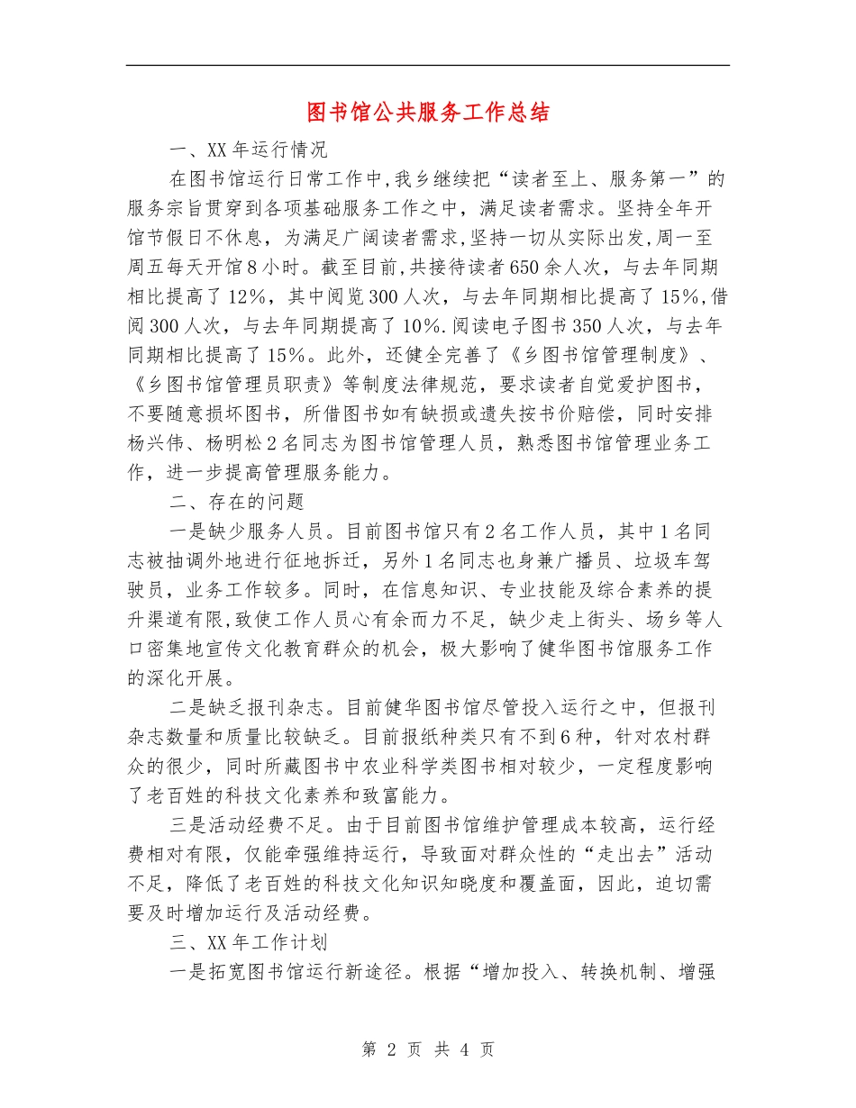 图书馆公共服务工作总结_第2页