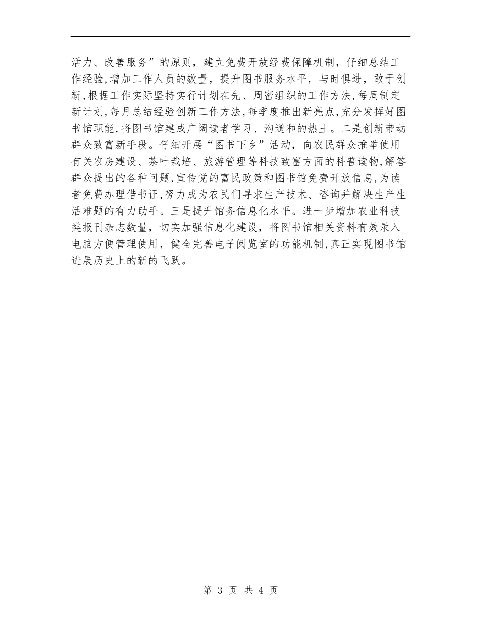 图书馆公共服务工作总结_第3页