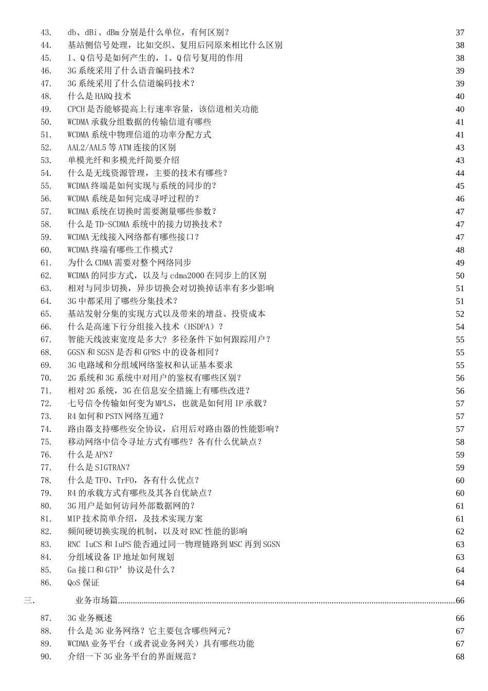 移动公司3G技术培训资料(1)_第3页