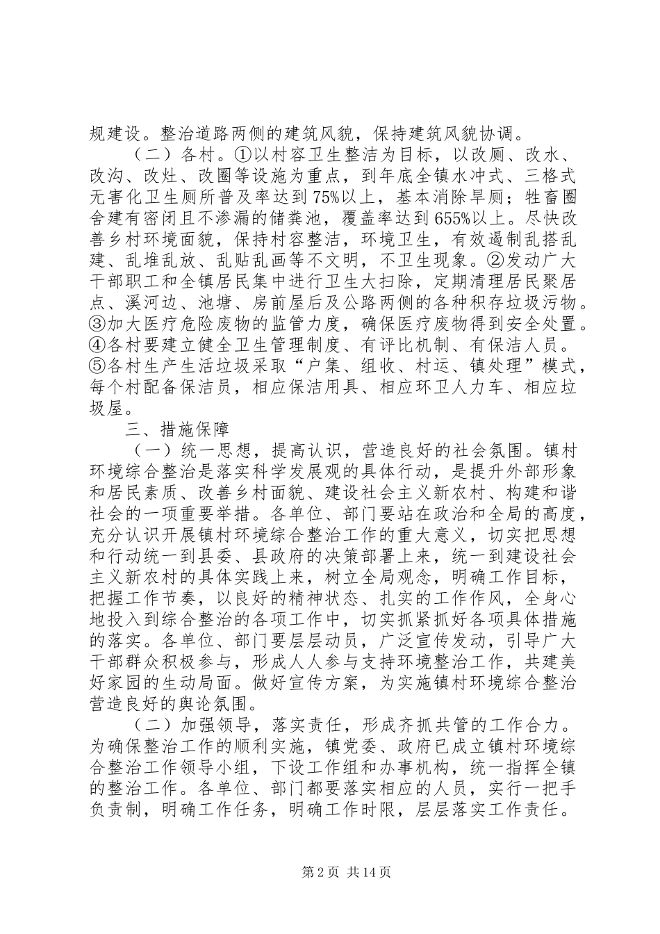 环境治理工作计划_第2页