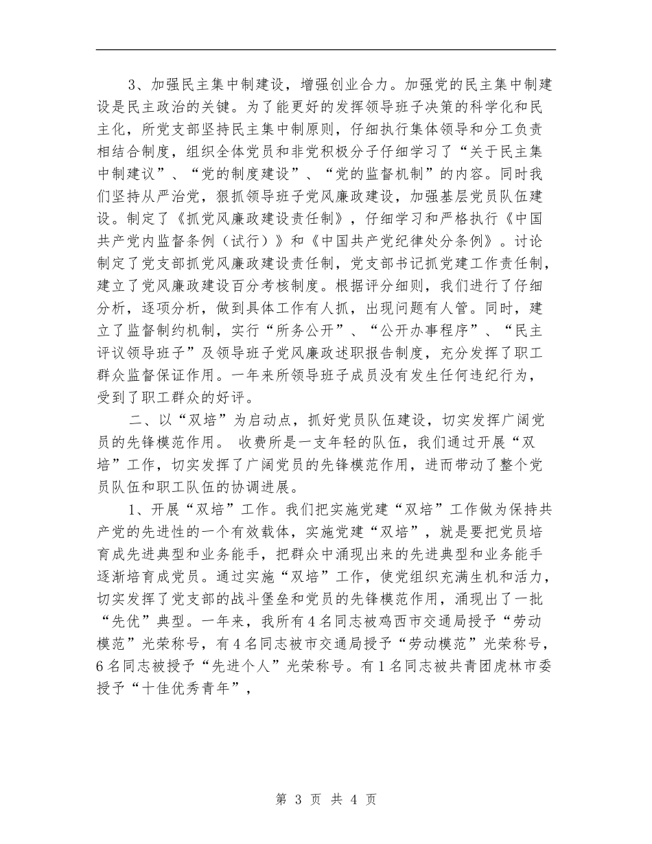 方虎公路虎林收费所党建工作总结_第3页