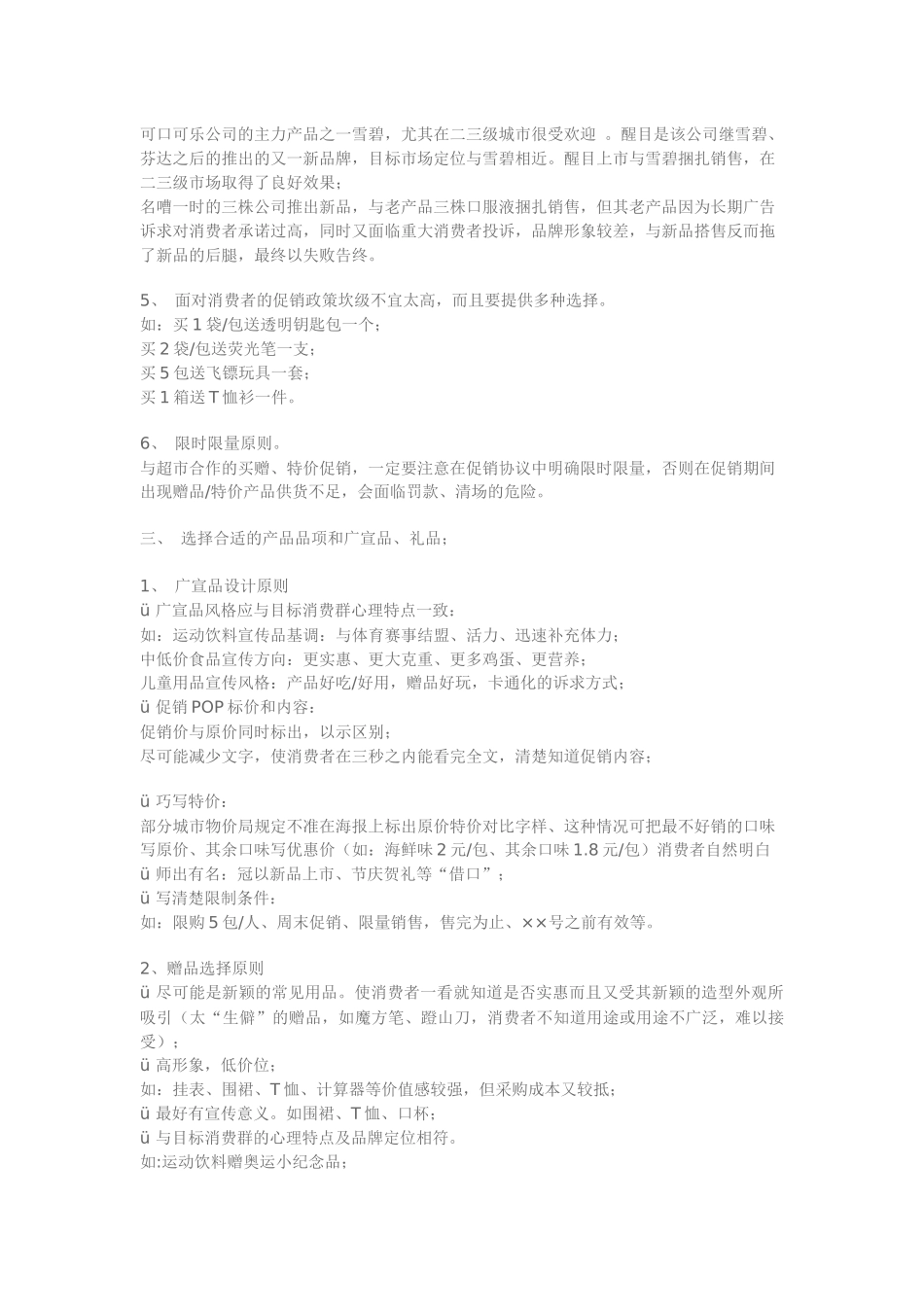 大中型超市促销活动方案大全_第2页