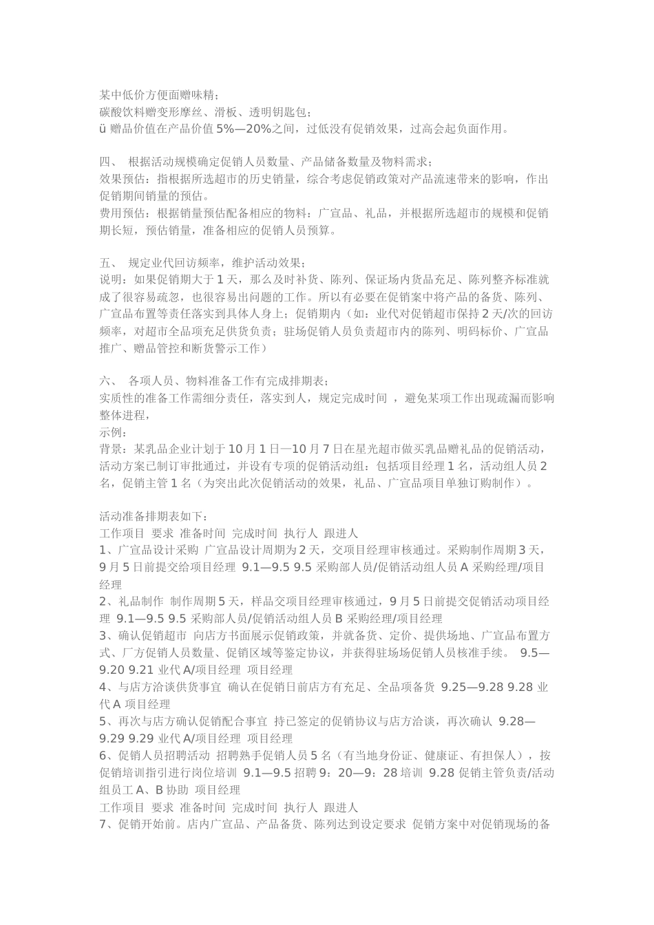 大中型超市促销活动方案大全_第3页