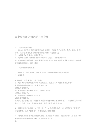 大中型超市促销活动方案大全