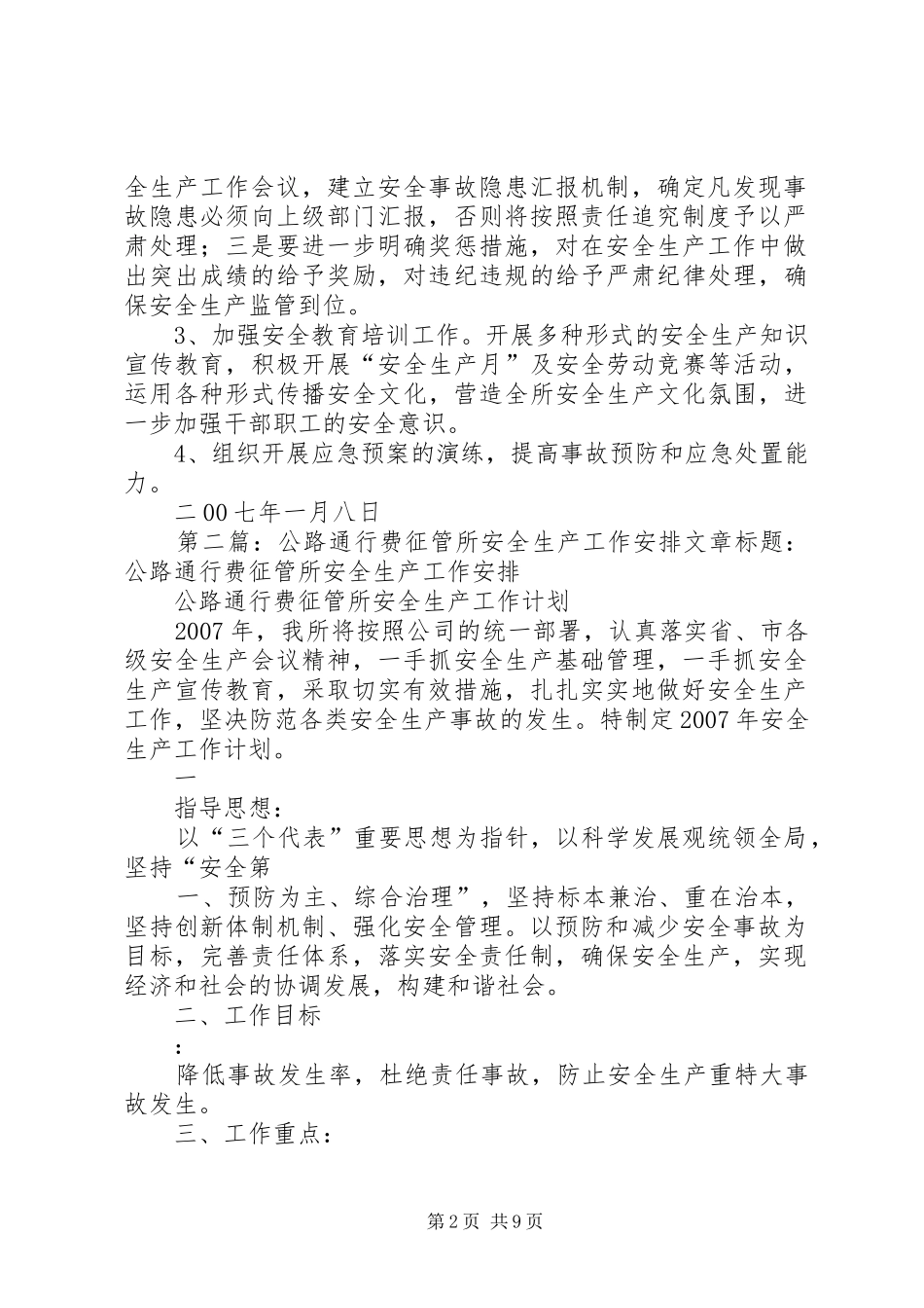 公路通行费征管所安全生产工作安排_第2页