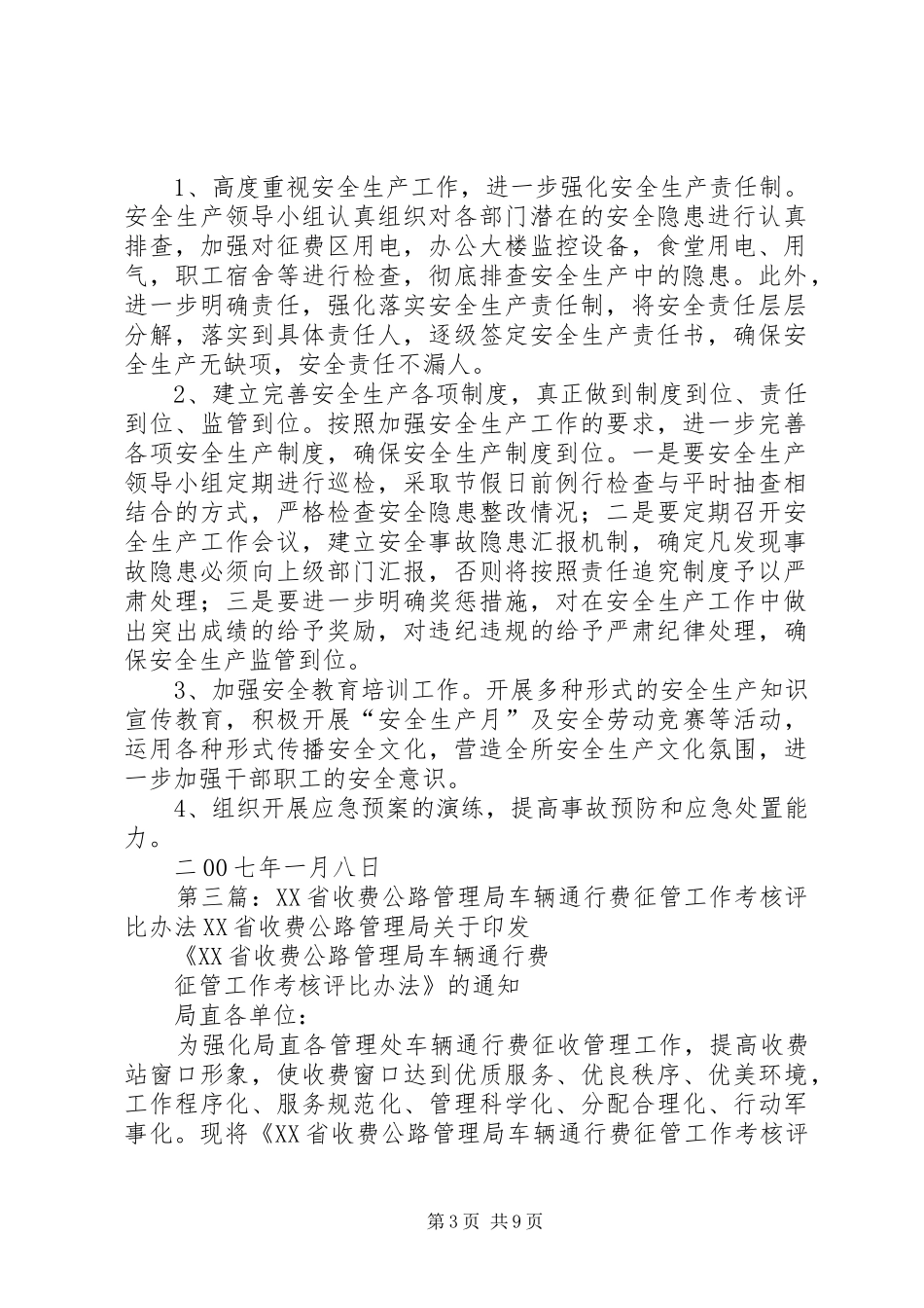 公路通行费征管所安全生产工作安排_第3页