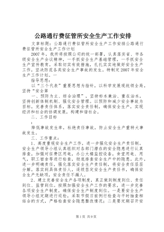 公路通行费征管所安全生产工作安排