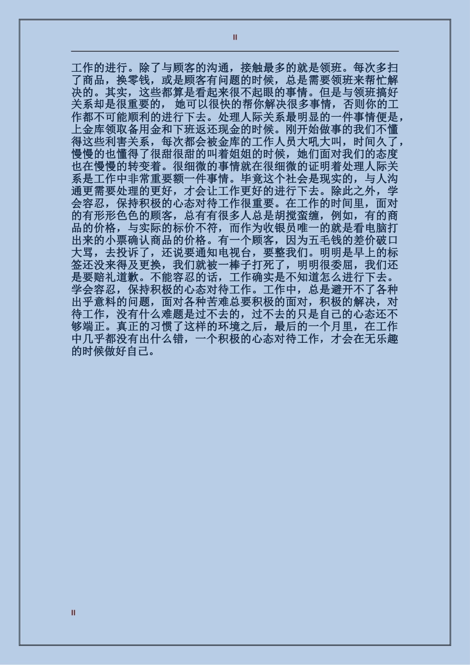 2017年收银工作年终工作总结范文_第2页