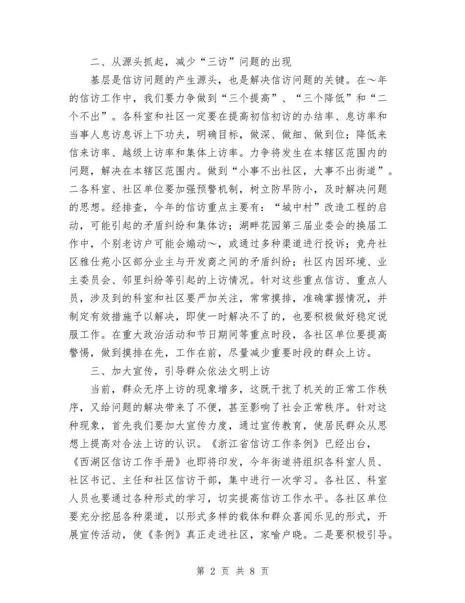 2024街道信访工作计划与2024街道六五普法工作计划范文汇编_第2页