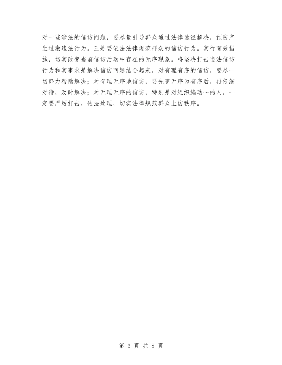 2024街道信访工作计划与2024街道六五普法工作计划范文汇编_第3页