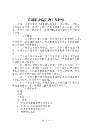 公司职业病防治工作计划