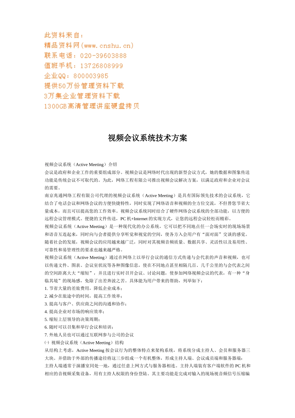 视频会议系统技术方案解析_第1页