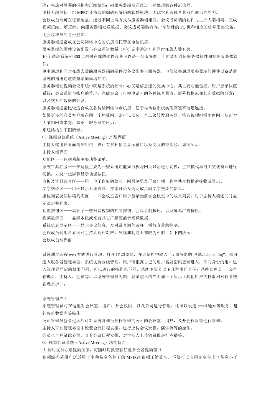 视频会议系统技术方案解析_第2页