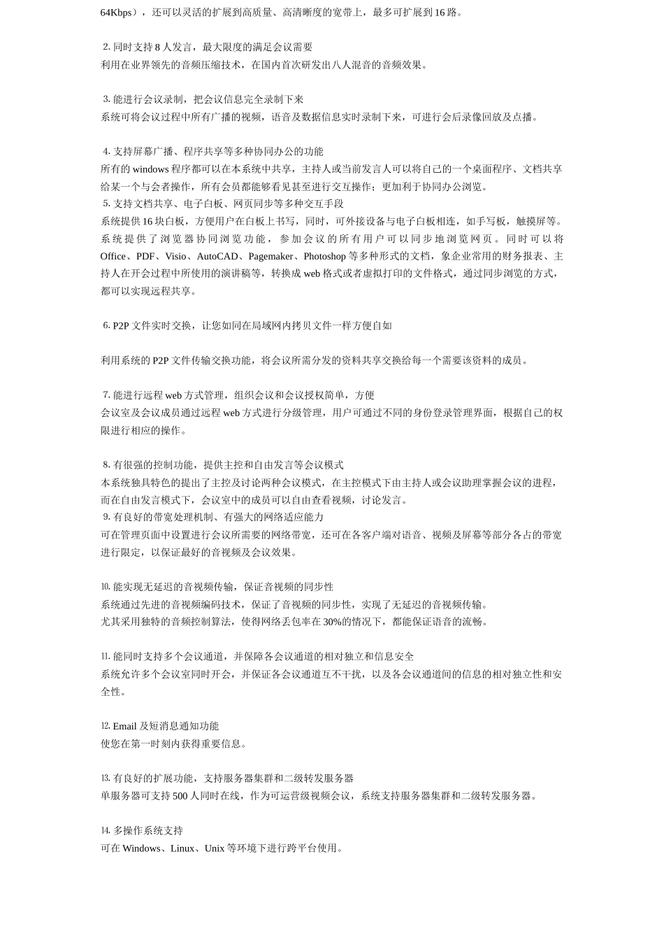 视频会议系统技术方案解析_第3页