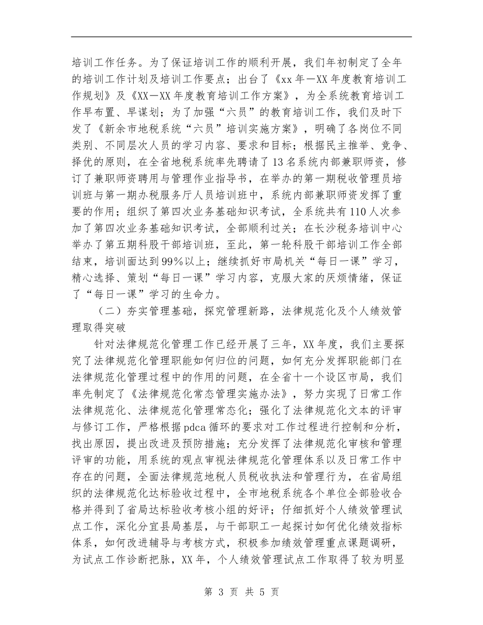 2024年11月地税个人总结_第3页