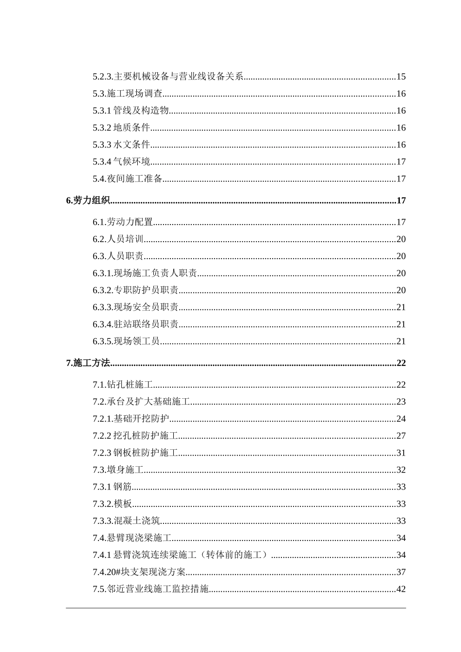杨家特大桥临近营业线施工方案培训资料_第2页