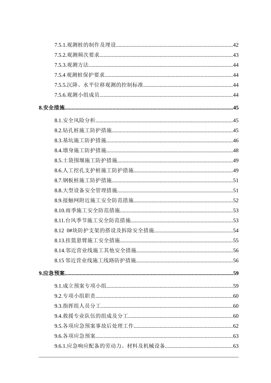 杨家特大桥临近营业线施工方案培训资料_第3页