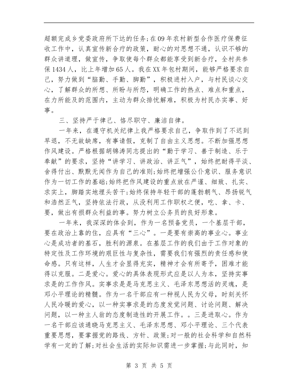 2024年驻村干部工作总结_第3页