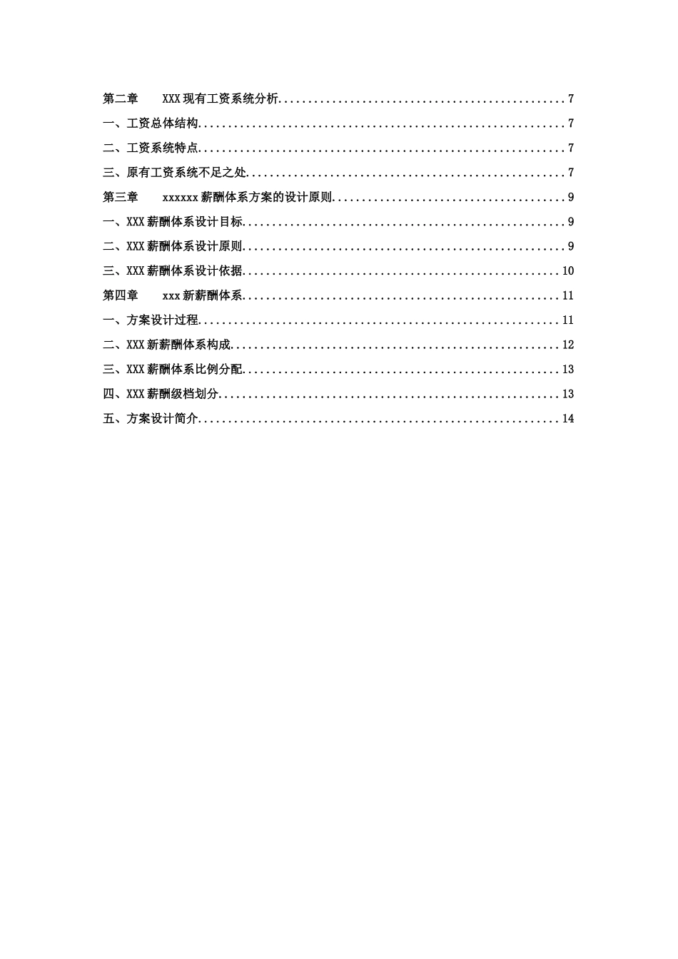 薪酬体系方案的设计原则_第2页
