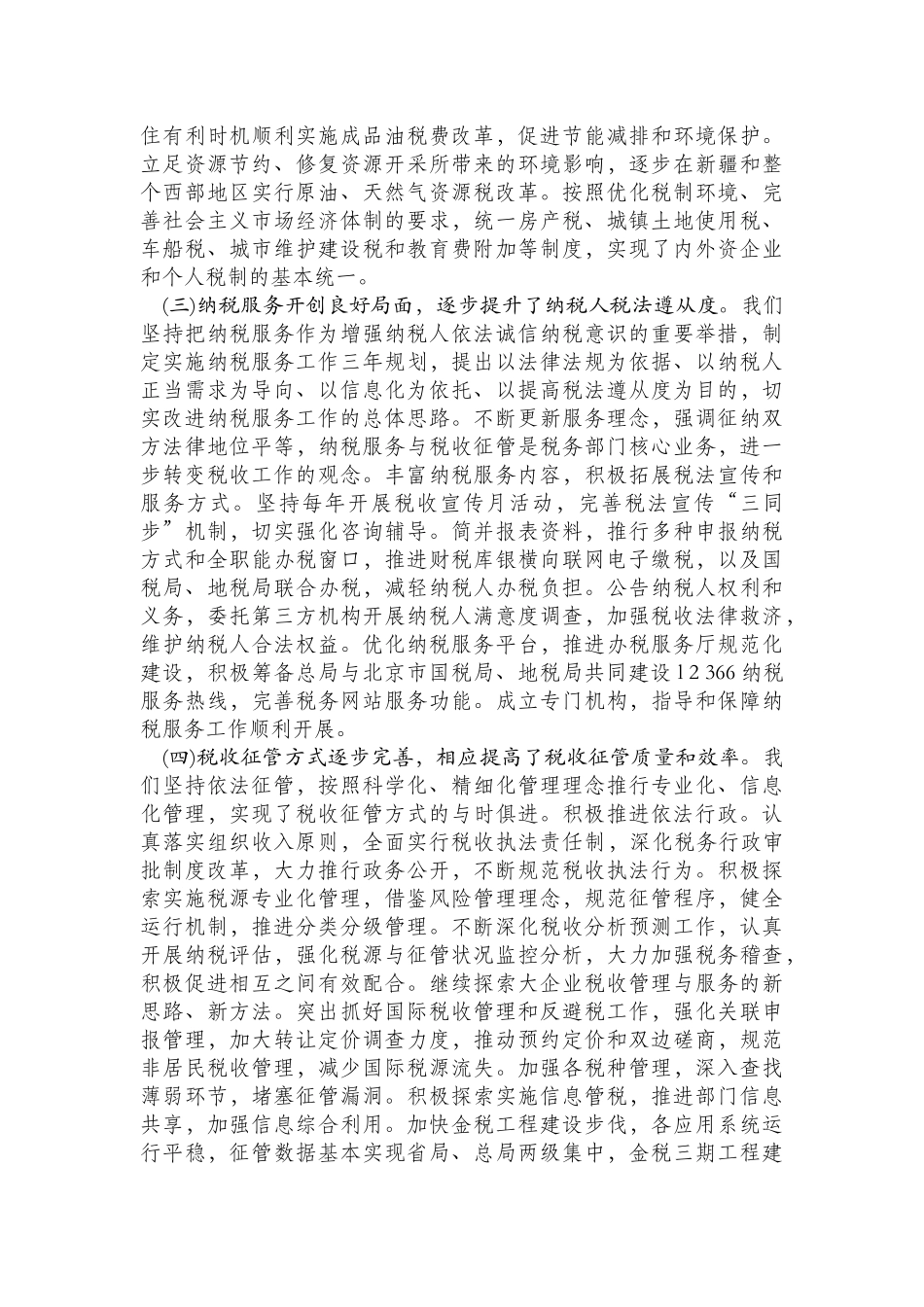 肖捷在XXXX年全国税务工作会议讲话_第2页