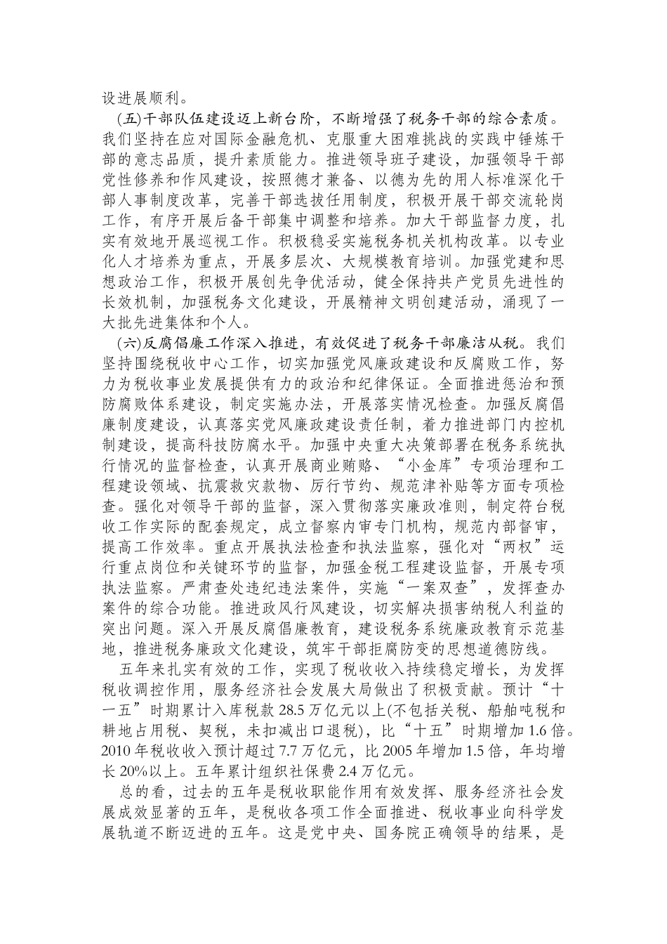 肖捷在XXXX年全国税务工作会议讲话_第3页