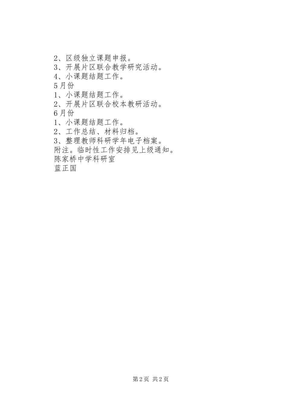 科研室工作计划二_第2页