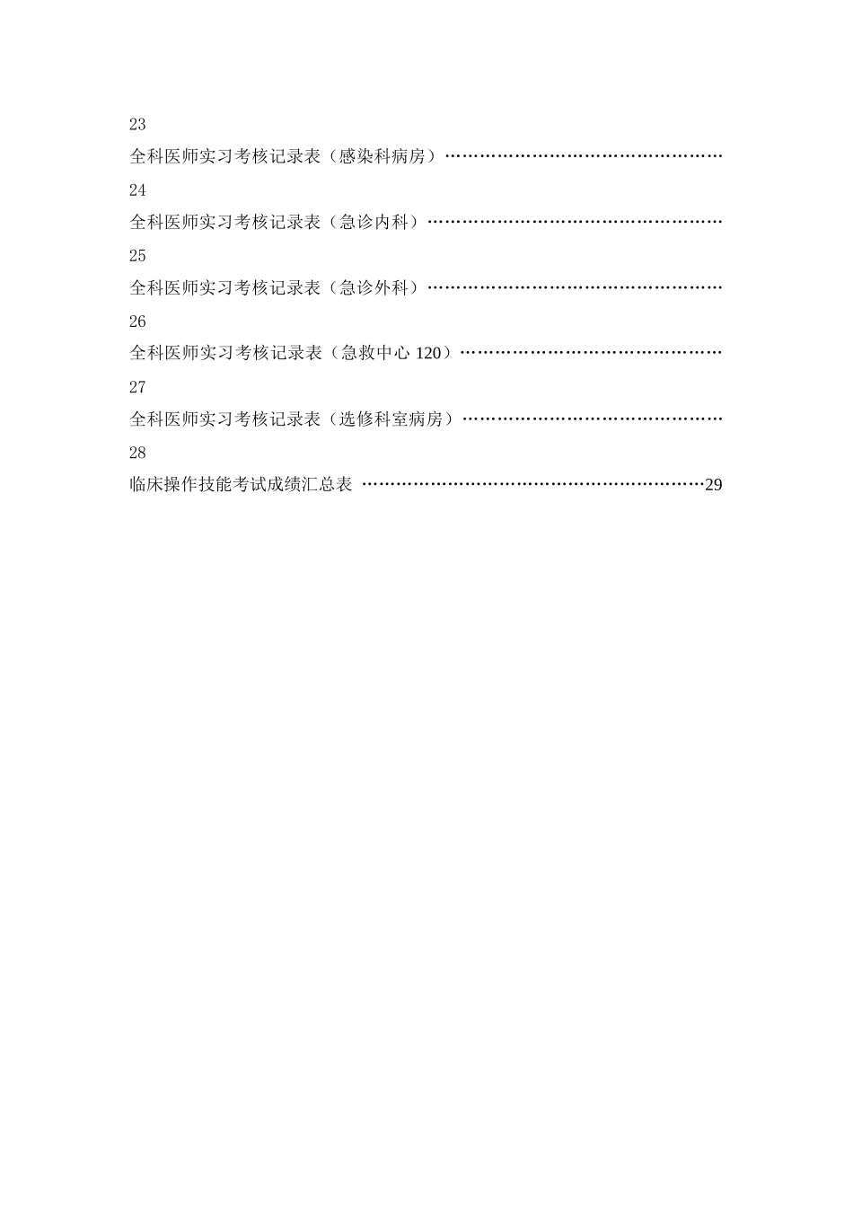 武汉市全科医生培训见实习手册_第3页