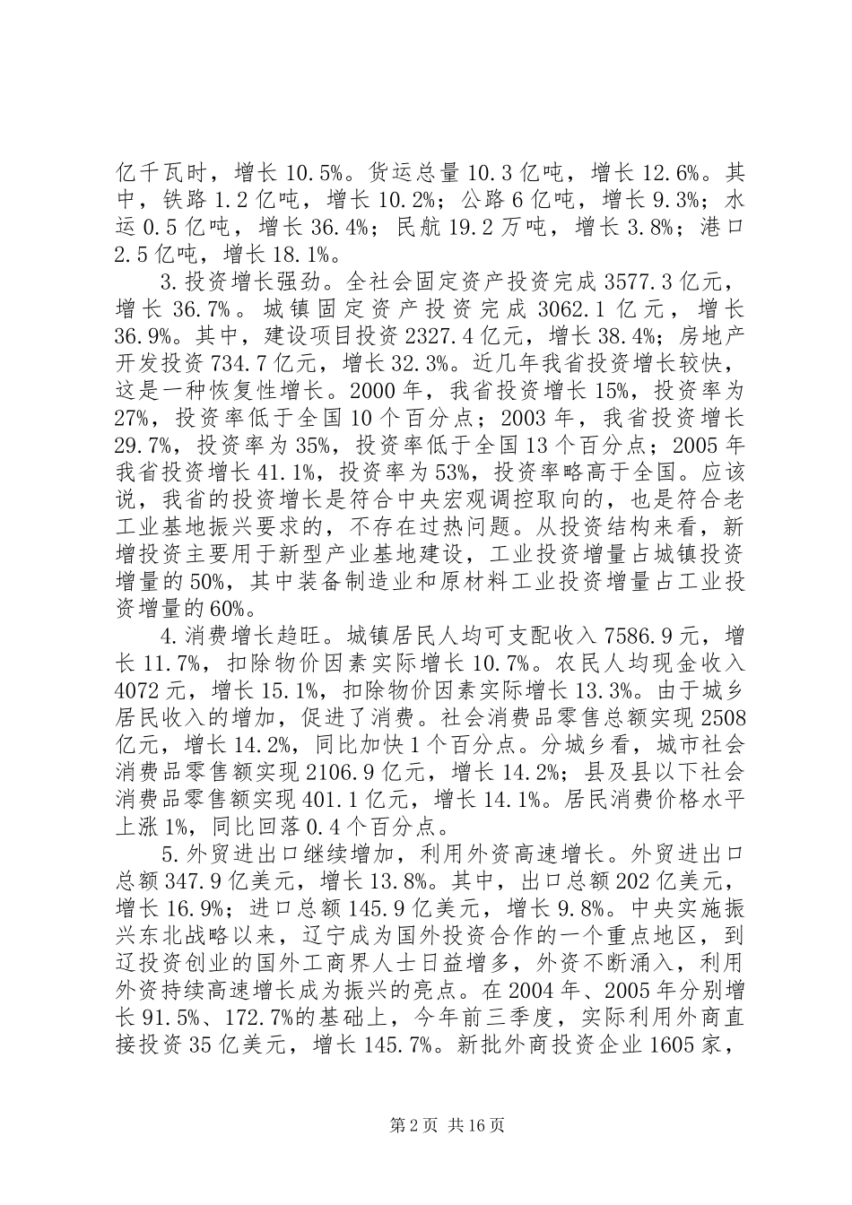 发改系统规划与综合座谈会上的讲话_第2页